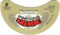Донецький пивзавод Ячмінний колос U2-05-DNC-11-YAK-G-79-02-010