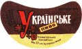 Краматорський пивкомбінат Українське  U2-05-KRT-07-UKR-G-69-04-008