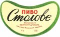 Новоград-Волинський пивзавод Столове U2-06-NVV-05-STO-G-хх-02-002