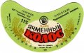 Радомишльський пивзавод Ячмінний колос U2-06-RDM-08-YAK-G-79-02-010