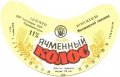Житомирський пивзавод Ячмінний колос U2-06-ZTM-11-YAK-G-79-02-010