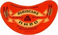 Мукачівський пивзавод Львівське U2-07-MKC-10-LVI-G-59-02-004