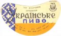 Запорізький пивзавод Українське U2-08-ZPR-10-UKR-G-65-04-002