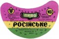 Івано-Франківський пивзавод Російське U2-09-YVF-12-ROS-G-83-02-010