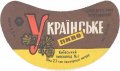 Київський пивзавод №1 Українське U2-11-KVV-26-UKR-G-69-04-004