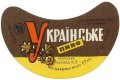 Київський пивзавод №2 Українське U2-11-KVV-33-UKR-G-69-04-006