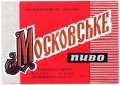 Перевальський пивзавод Московське U2-13-PRL-05-MOS-K-69-04-002