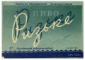 Дрогобицький райхарчокомбінат Ризьке U2-14-DRG-05-RIZ-K-59-03-001