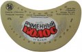 Київський пивзавод №2 Ячмінний колос U2-11-KVV-33-YAK-G-79-04-002