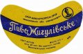 Миколаївський пивзавод Жигулівське U2-15-MKL-05-ZYG-G-69-02-014