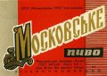 Миколаївський пивзавод "Янтар" Московське U2-15-MKL-11-MOS-K-69-04-004