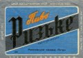 Миколаївський пивзавод "Янтар" Ризьке U2-15-MKL-11-RIZ-K-69-04-006