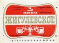 Миколаївський пивзавод "Янтар" Жигулівське U2-15-MKL-11-ZYG-K-69-06-002