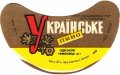 Одеський пивзавод №1 Українське U2-16-ODS-15-UKR-G-69-04-006