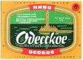 Одеса "Чорномор"ПБЗ Одеське особливе U2-16-ODS-26-ODO-K-83-02-010