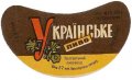 Полтавський пивзавод Українське U2-17-PLT-11-UKR-G-69-04-004