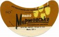 Семидубський пивзавод Мартовське U2-18-SMD-11-MAR-G-69-04-002