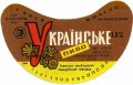 Семидубський пивзавод Українське  U2-18-SMD-11-UKR-G-69-04-004