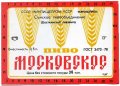 Шосткинський пивзавод Московське U2-19-SHS-05-MOS-K-78-06-004