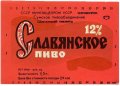 Шосткинський пивзавод Слов'янське U2-19-SHS-05-SLA-K-79-06-004