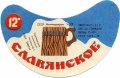 Харківський пивзавод №1 "Нова Баварія" Слов'янське U2-21-HRK-26-SLA-G-76-02-010