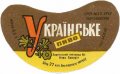 Харківський пивзавод №1 "Нова Баварія" Українське U2-21-HRK-26-UKR-G-69-06-002