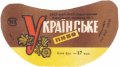 Харківський пивзавод №2 Українське U2-21-HRK-35-UKR-G-65-04-002