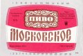 Сімферопольський пиво-безалкогольний комбінат "Крим" Московське UA-01-SMF-18-MOS-K-78-02-010
