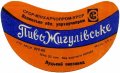 Луцький пивзавод Жигулівське UA-03-LCK-11-ZYG-G-65-02-010