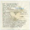 "Луцький пивзавод"ВАТ Земан світле UA-03-LCK-13-ZES-Z-99-10-006