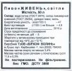 Луцьк "Бірхоф-Волинь"ТзОВ Живень світле UA-03-LCK-23-ZYV-Z-99-14-002
