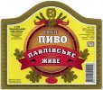 "Павлівський пивзавод"ТзОВ Павлівське світле UA-03-PVL-06-PAS-K-99-04-006