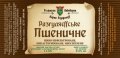 Дніпропетровськ "Барон Разгуляєff" ресторан пивоварня Пшеничне UA-04-DNP-20-PSE-P-99-05-002