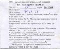 Дніпропетровськ  "Перший Дніпропетровський пивзавод"ТОВ  Боте напівтемне UA-04-DNP-34-BNA-Z-99-10-006