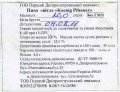 Дніпропетровськ  "Перший Дніпропетровський пивзавод"ТОВ  Koenig Pilsener UA-04-DNP-34-KPI-Z-99-10-004