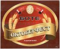 Дніпропетровськ  "Перший Дніпропетровський пивзавод"ТОВ  Боте Октоберфест UA-04-DNP-34-OCT-P-хх-02-002