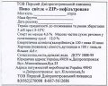 Дніпропетровськ  "Перший Дніпропетровський пивзавод"ТОВ  ZIP нефільтроване UA-04-DNP-34-ZNE-Z-99-06-002