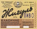Запоріжжя "Пиводар"ТОВ Жигуль UA-08-ZPR-41-ZYL-Z-99-04-004