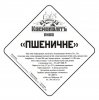 Київ "Космополітъ"приватна броварня Пшеничне UA-11-KVV-73-PSE-Z-99-10-002