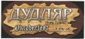 Кіровоград "Інкопмарк Плюс"ПП Дудляр Oktoberfest UA-12-KRV-09-OCT-P-xx-02-002