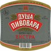 Лисичанськ "ЛИСПИ" ЗАТ Душа пивовара екстра UA-13-LSC-09-DUE-P-99-11-002