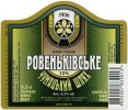 "Ровеньківський пивзавод"ЗАТ Чумацький шлях UA-07-RVK-08-CUA-K-99-04-006