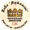 Львів "Королівська пивоварня" India pale ale / Індійський ель UA-14-LVV-44-IPA-P-xx-02-002
