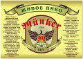 Білгород-Дністровський Пивоварня "Munker"(ФОП Россіков) Munker premium UA-16-BDN-08-MUP-P-99-08-002