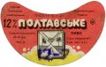 Полтавський пивзавод Полтавське UA-17-PLT-11-POT-G-91-02-010