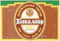 Іволжанське "Завод "ЕКО-ПРОДУКТ"ТОВ  Бакалавр UA-19-YVL-03-BAK-P-98-02-002