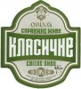 Тернопіль Пивоварня "Опілля" ТОВ Опілля класичне світле UA-20-TRN-12-KLA-K-хх-04-006