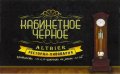 Харків "Altbier"ресторан-пивоварня Кабинетное черное UA-21-HRK-51-KAB-P-99-04-002