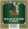 "Уманський консервний завод"КП  Кам’яний грот  UA-24-UMN-15-KAG-K-97-02-010