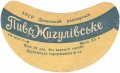 Дружківська харчосмакова фабрика Жигулівське U2-05-DRZ-05-ZYG-G-59-02-001